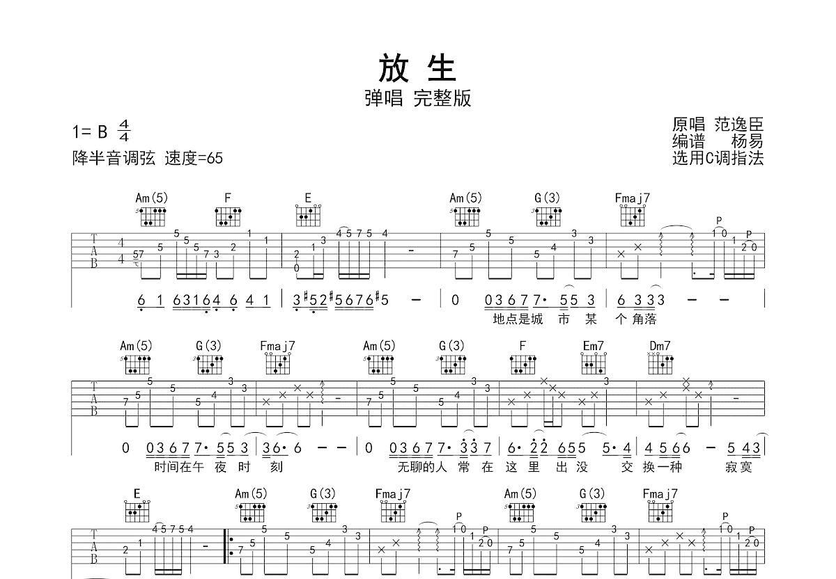 放生吉他谱_范逸臣_C调弹唱