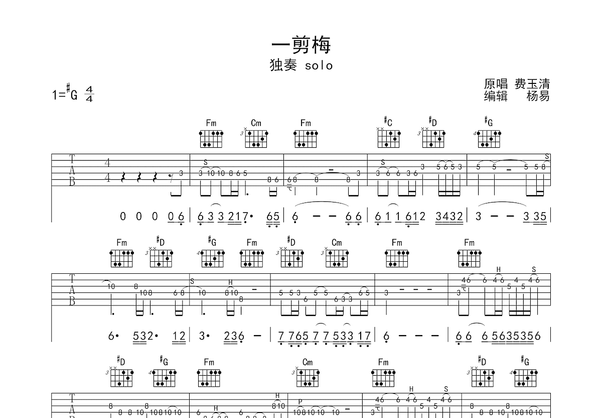 一剪梅吉他谱预览图