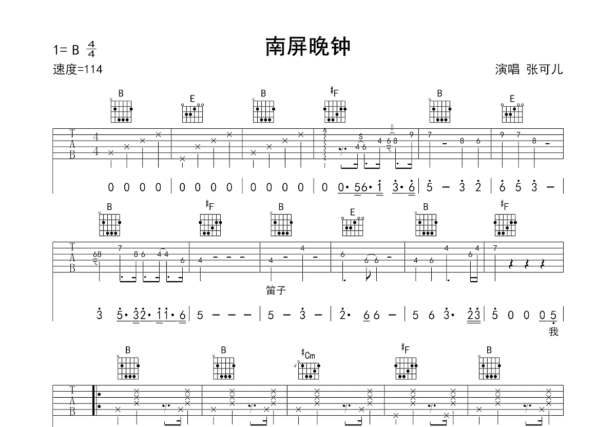 南屏晚钟吉他谱预览图