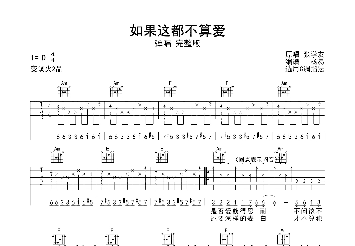 如果这都不算爱吉他谱预览图