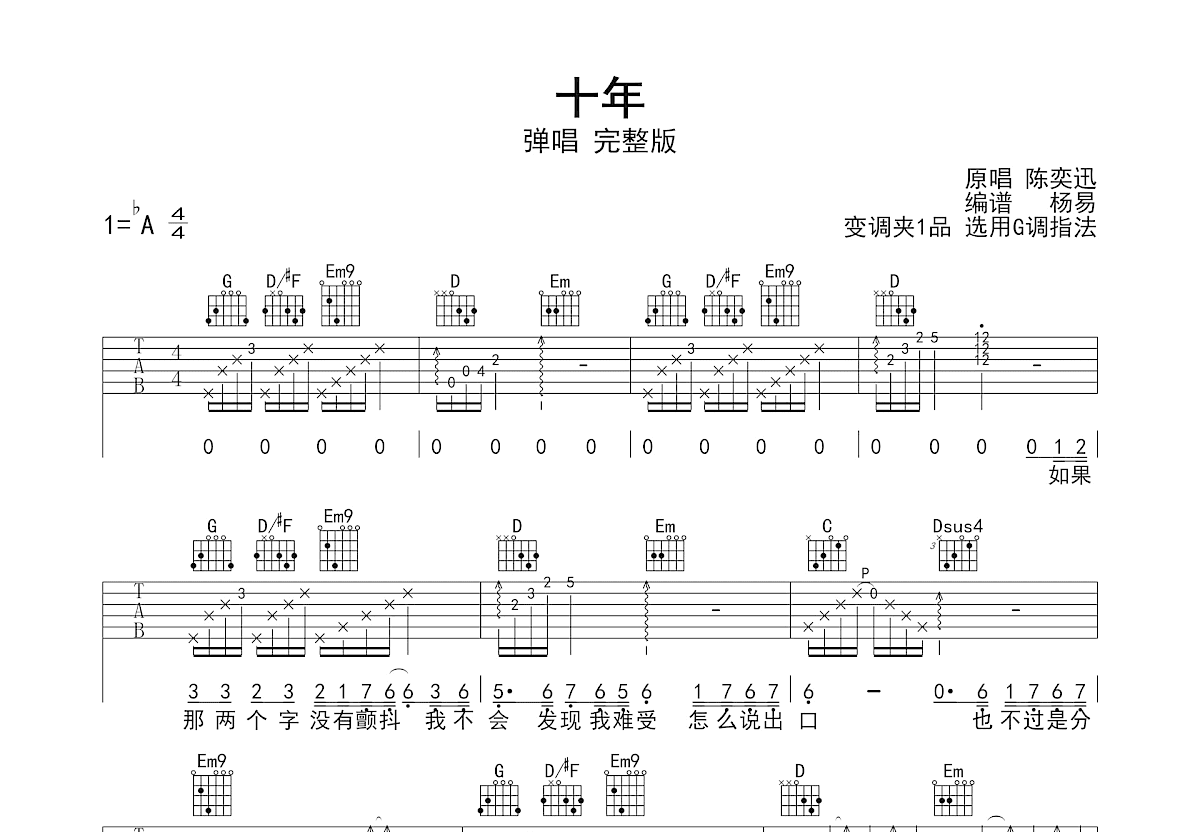 十年吉他谱预览图