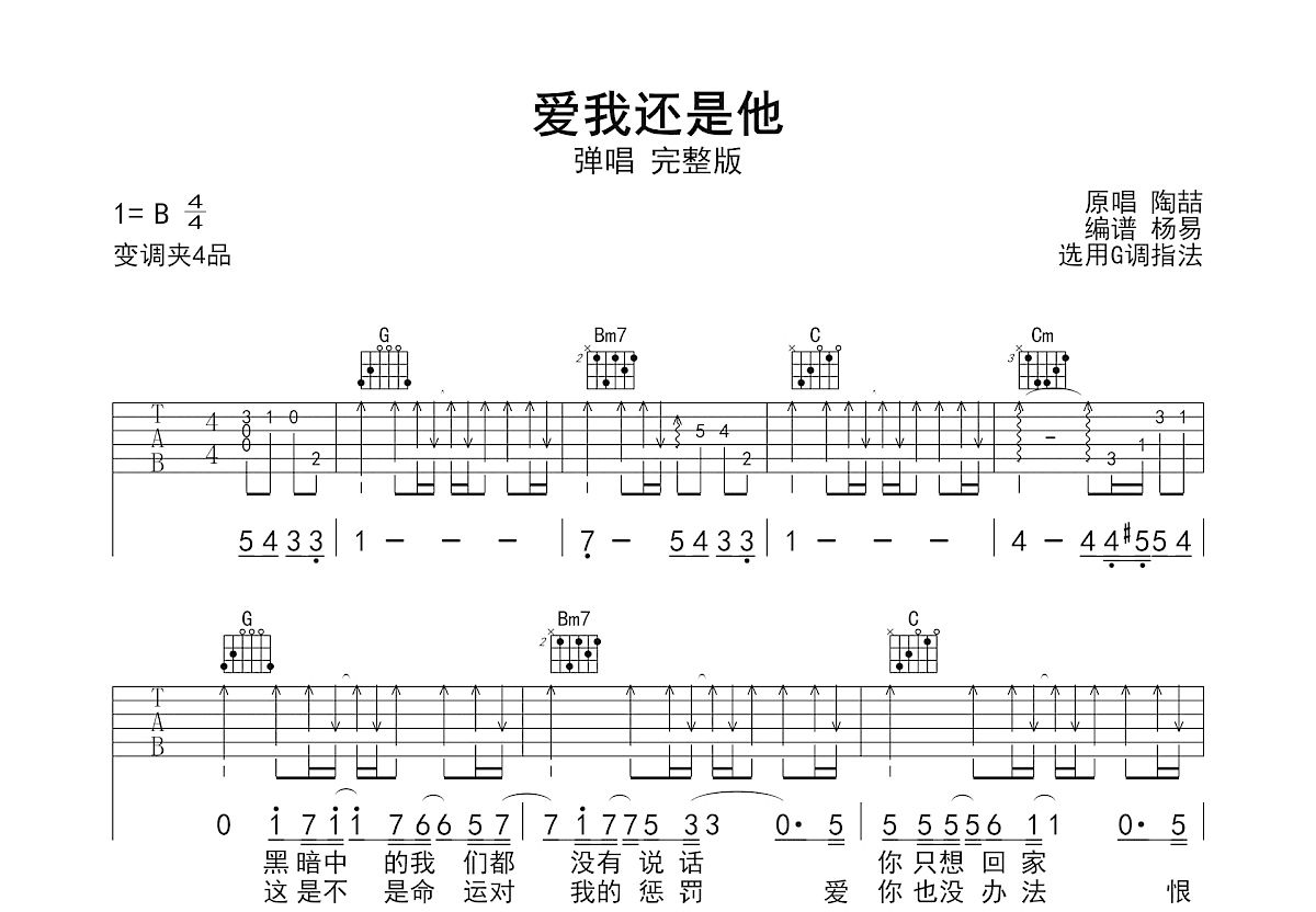 爱我还是他吉他谱预览图