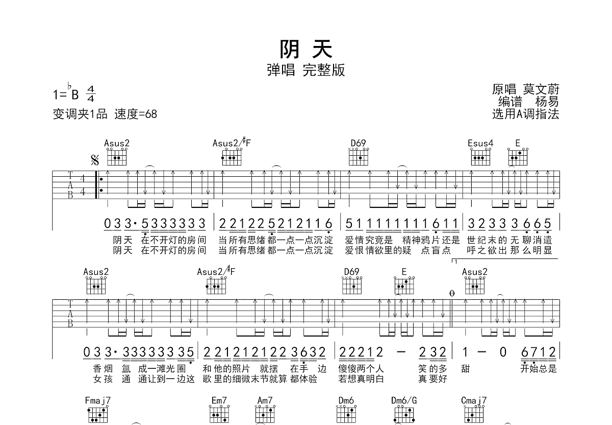 阴天吉他谱预览图