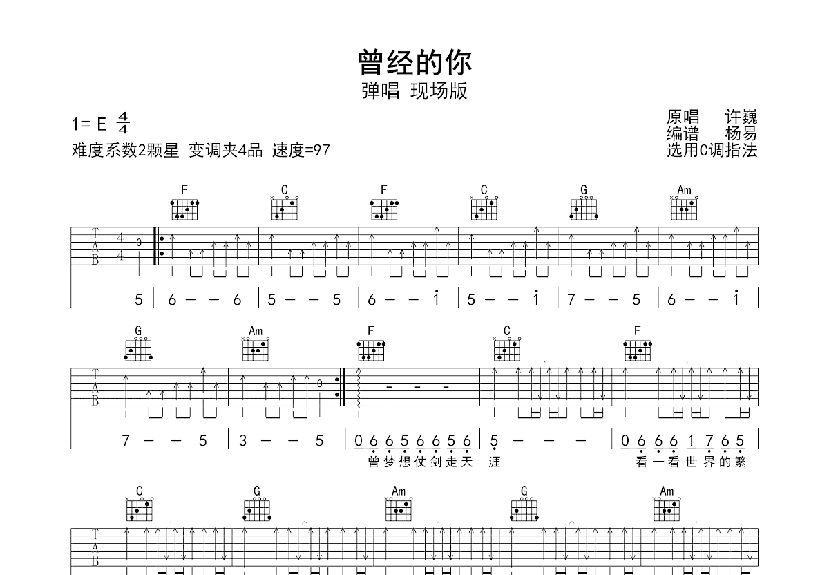 曾经的你吉他谱预览图