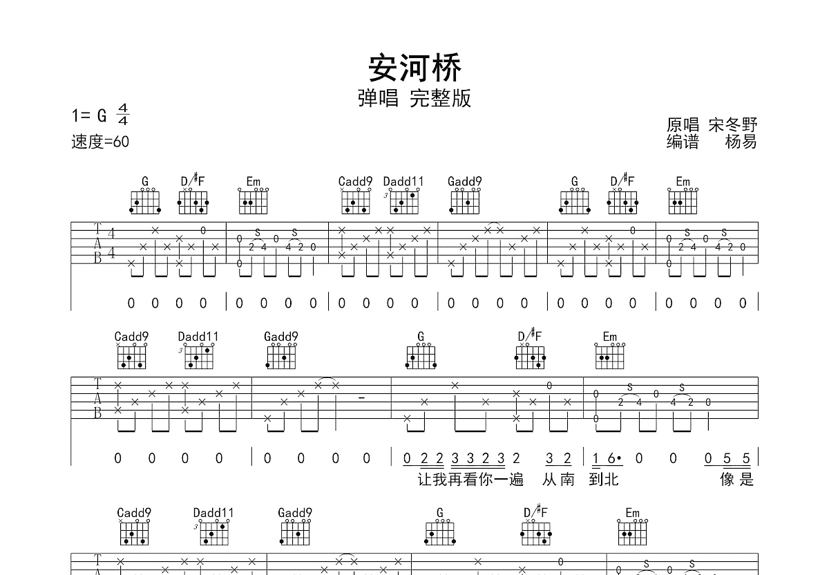安河桥吉他谱_宋冬野_G调弹唱