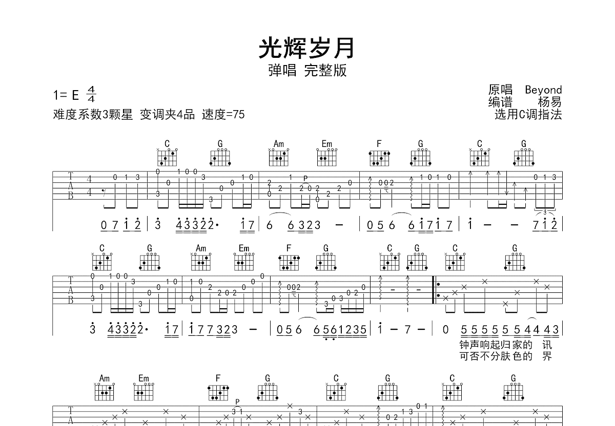 光辉岁月吉他谱预览图