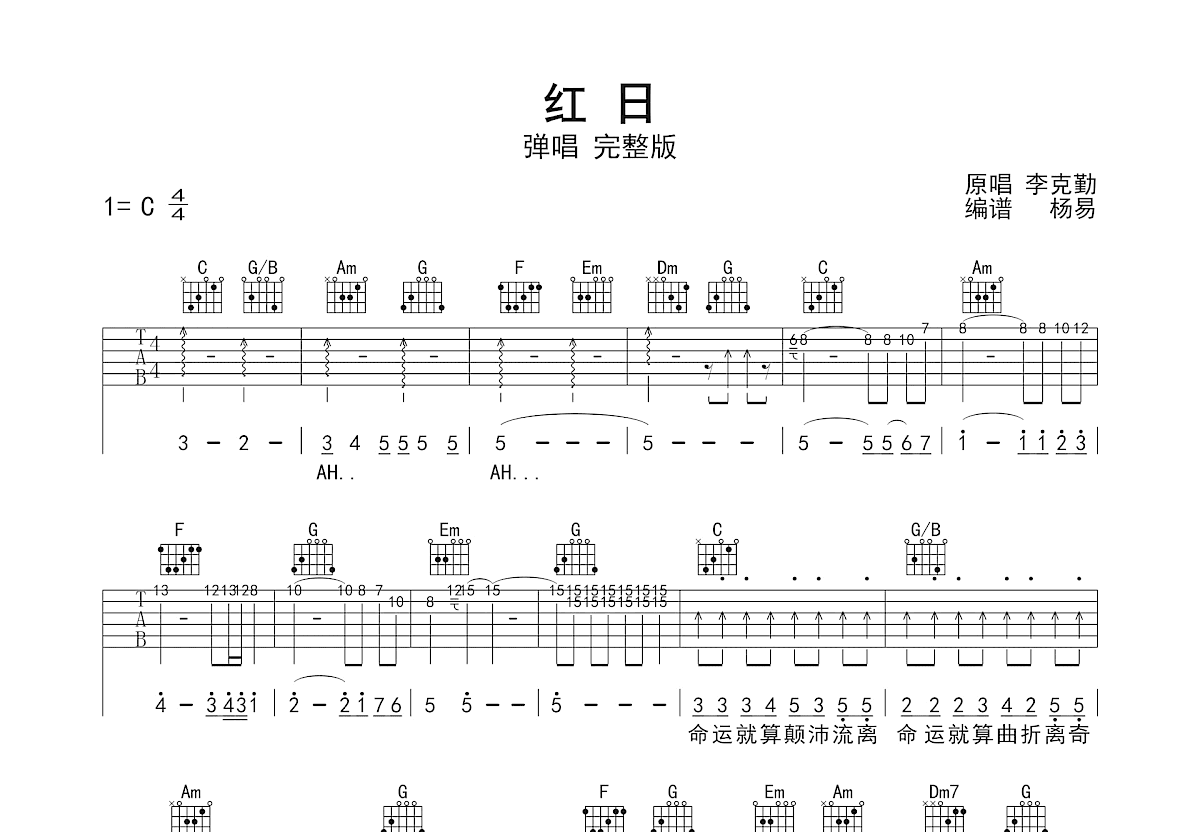 红日吉他谱_李克勤_C调弹唱