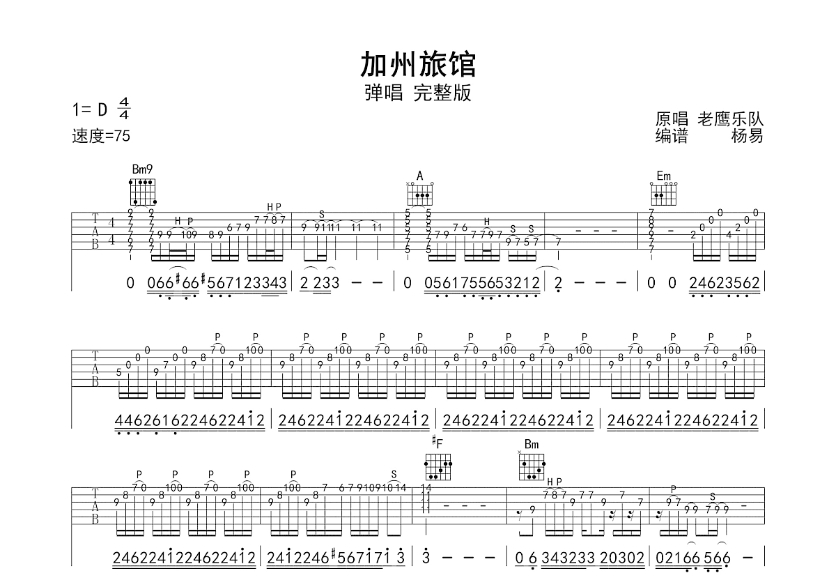 加州旅馆吉他谱预览图
