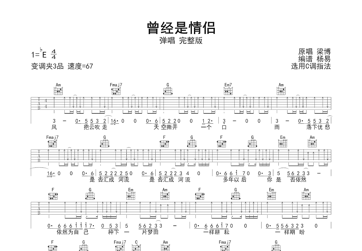 曾经是情侣吉他谱预览图