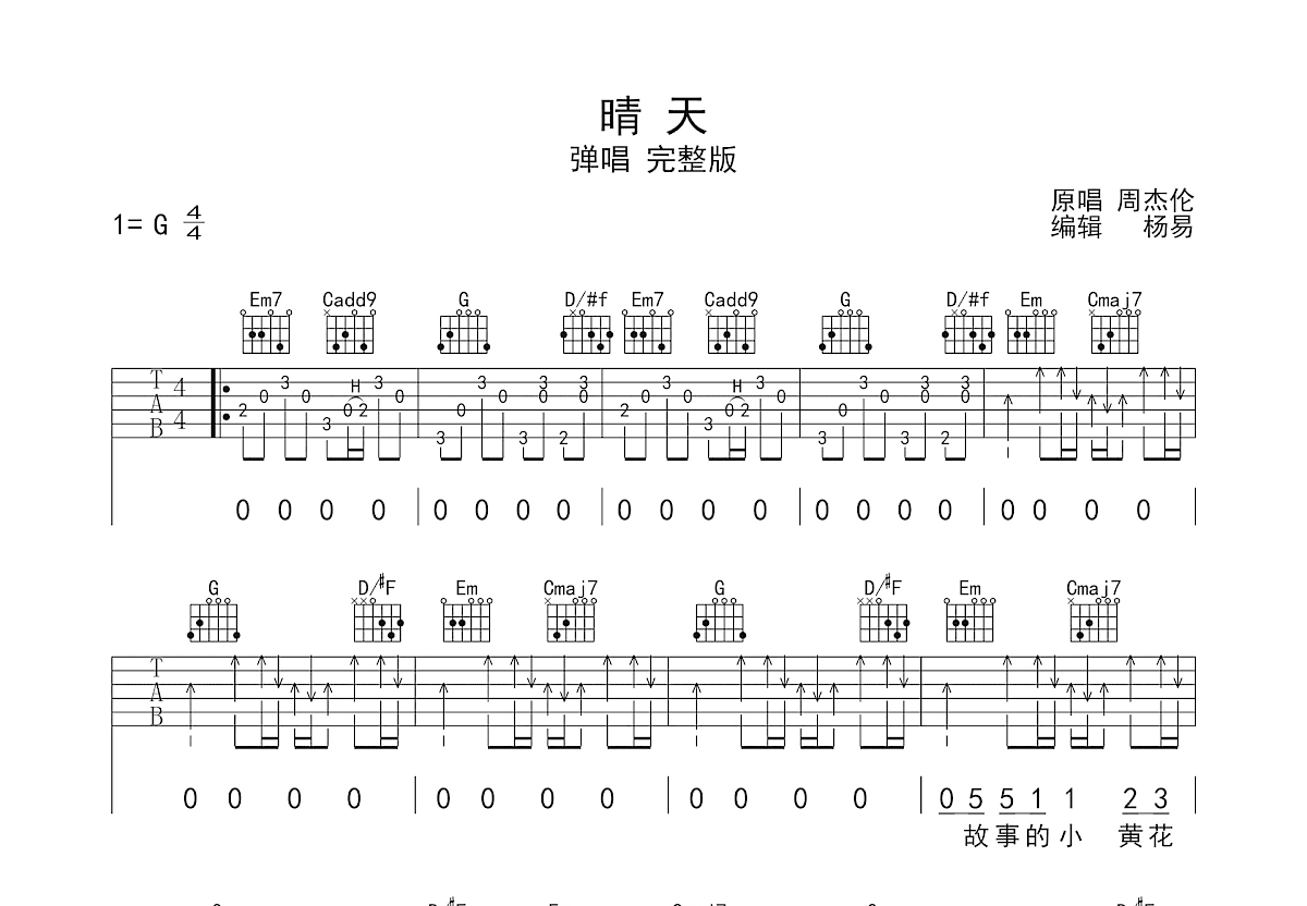 晴天吉他谱预览图