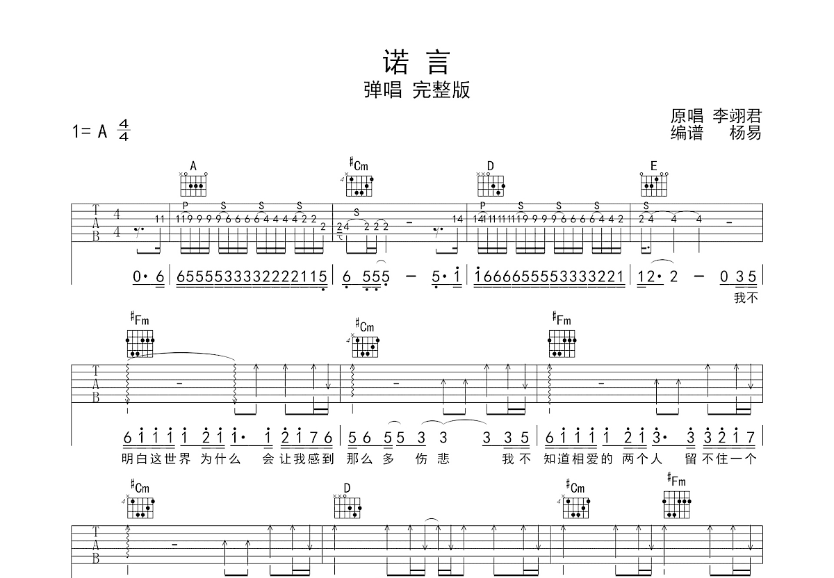 诺言吉他谱预览图