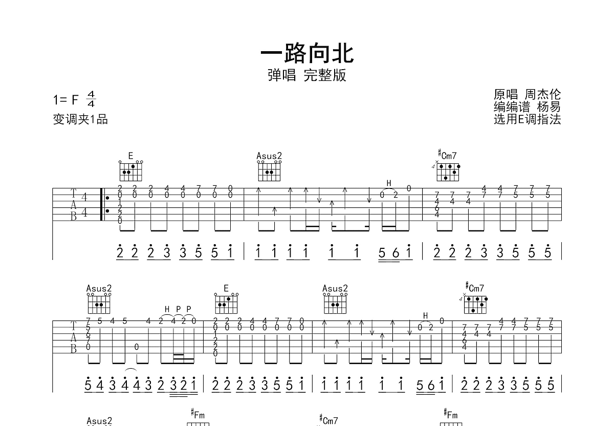 一路向北吉他谱预览图