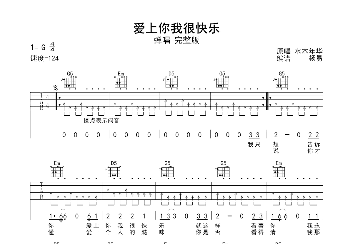 爱上你我很快乐吉他谱_水木年华_G调弹唱