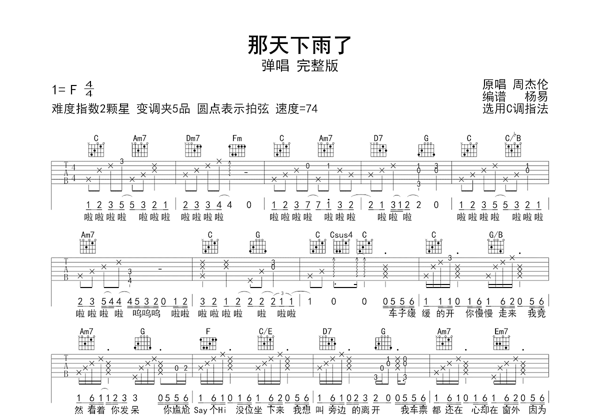 那天下雨了吉他谱预览图