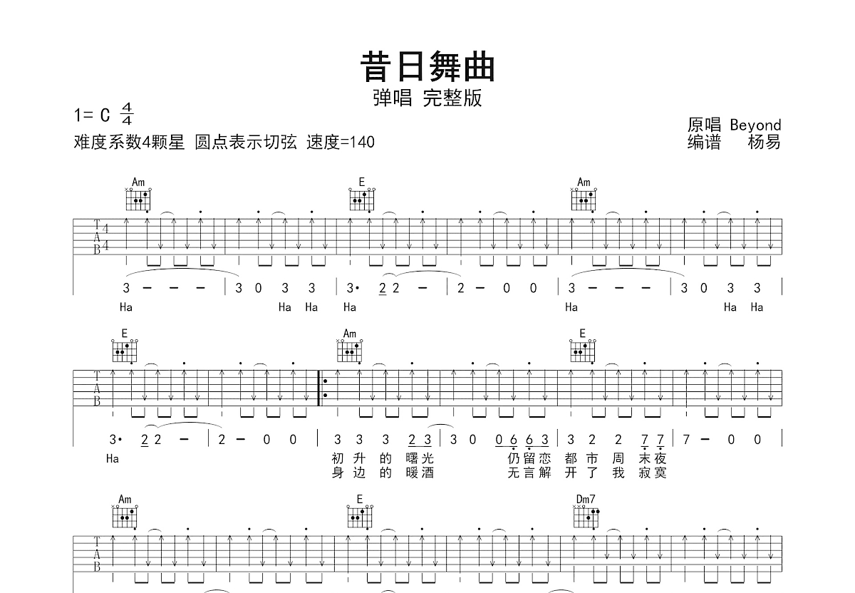 昔日舞曲吉他谱预览图