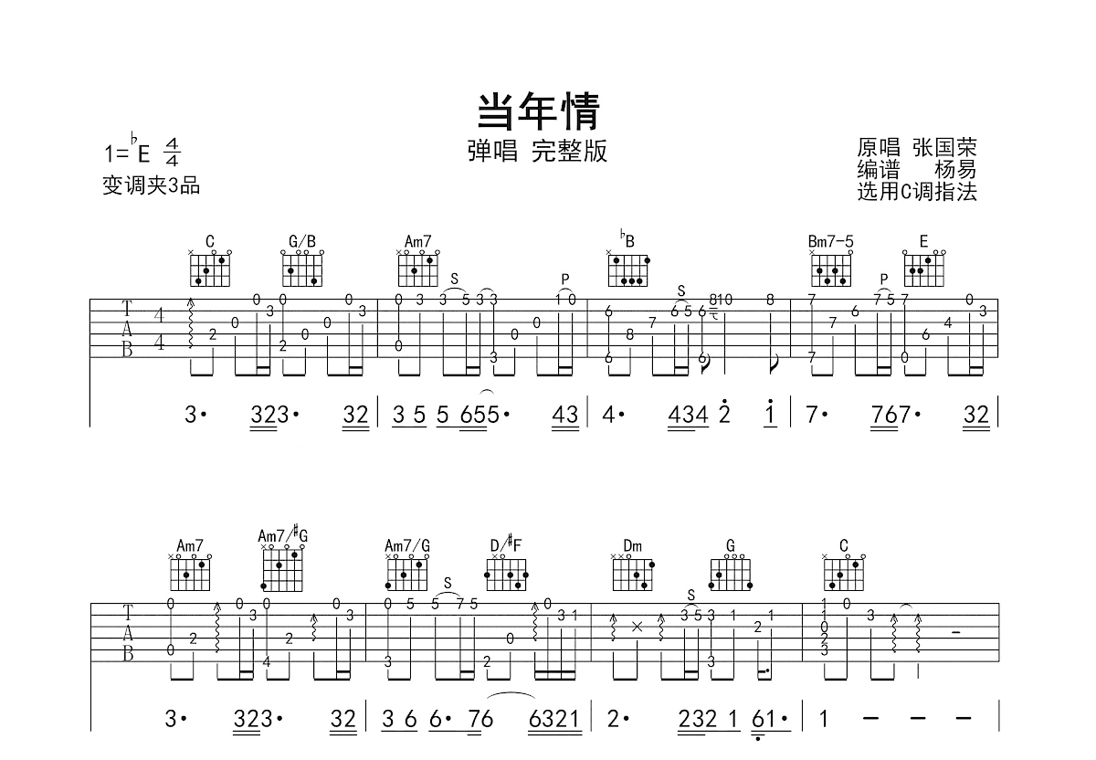 当年情吉他谱预览图