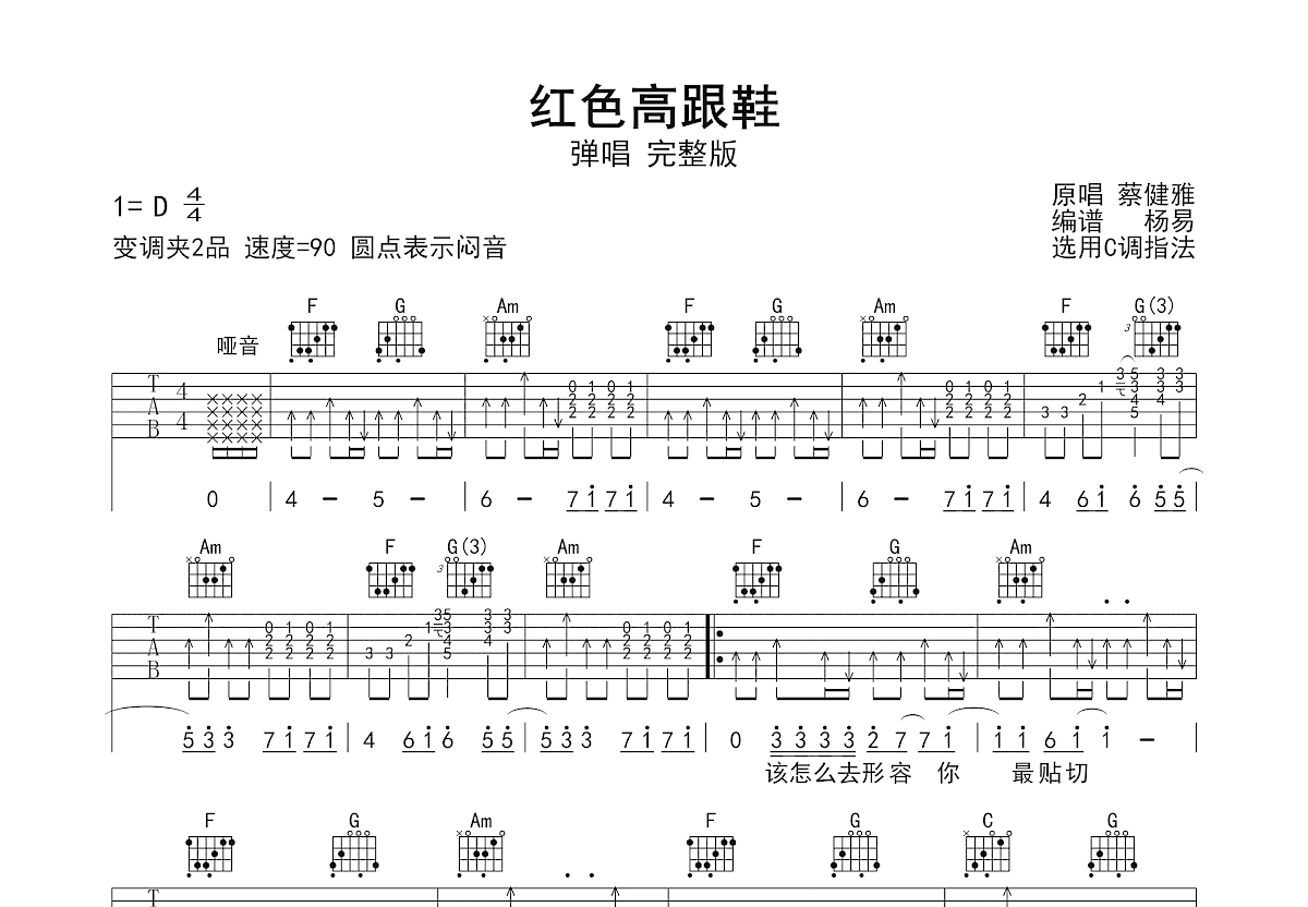 红色高跟鞋吉他谱预览图