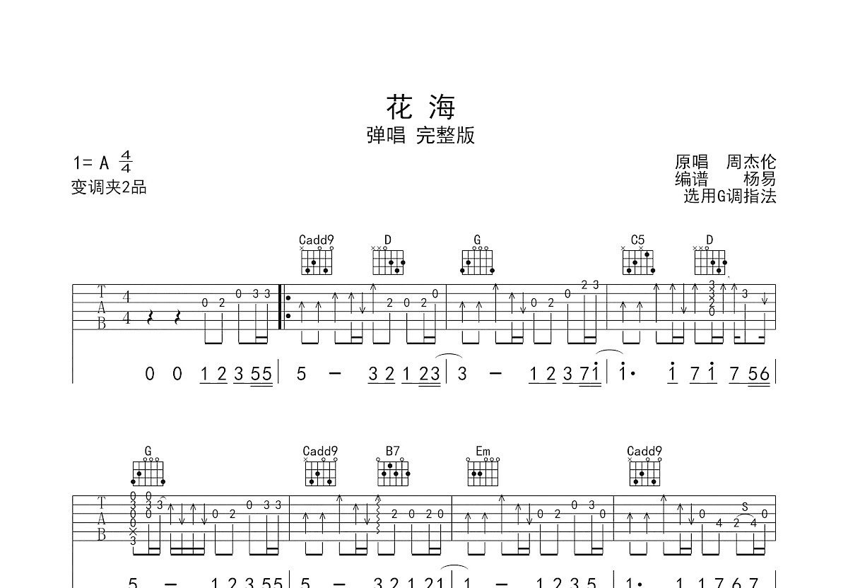 花海吉他谱_周杰伦_G调弹唱
