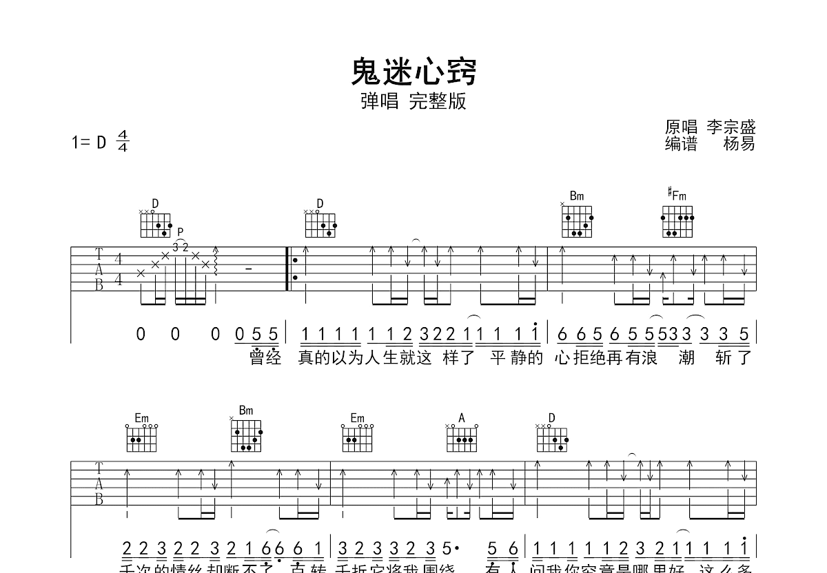 鬼迷心窍吉他谱预览图