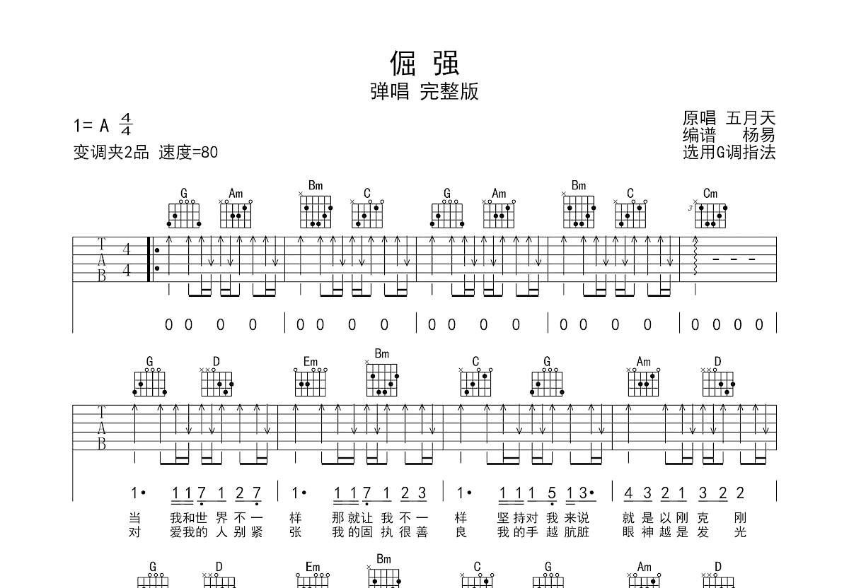 倔强吉他谱预览图