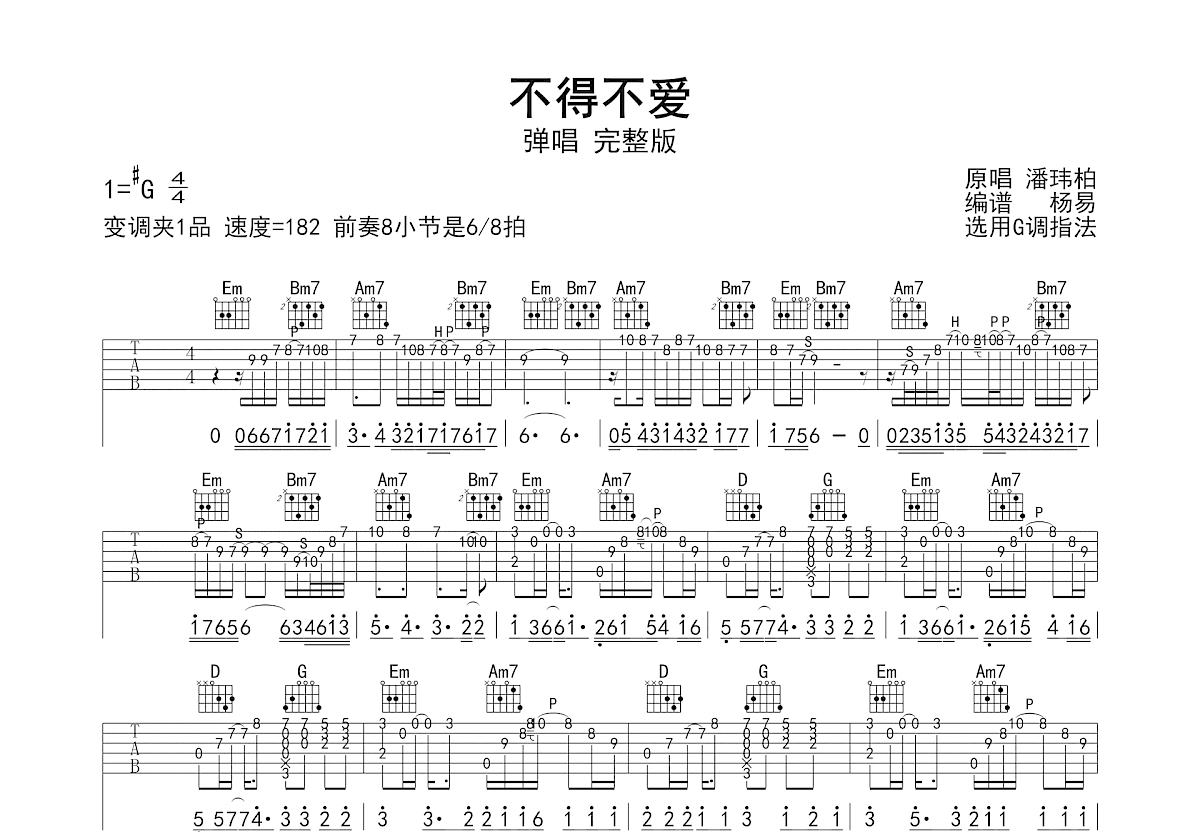 不得不爱吉他谱预览图