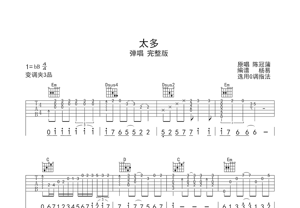 太多吉他谱预览图