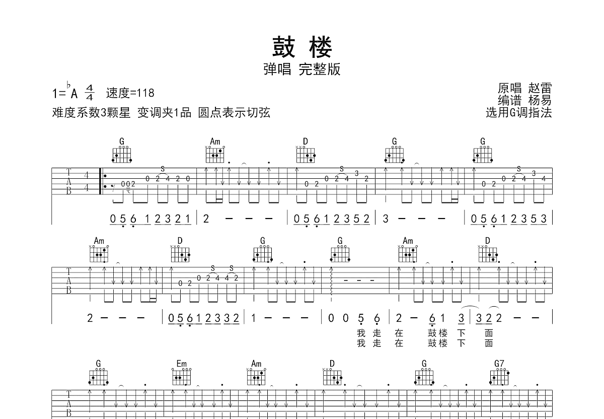 鼓楼吉他谱_赵雷_G调弹唱