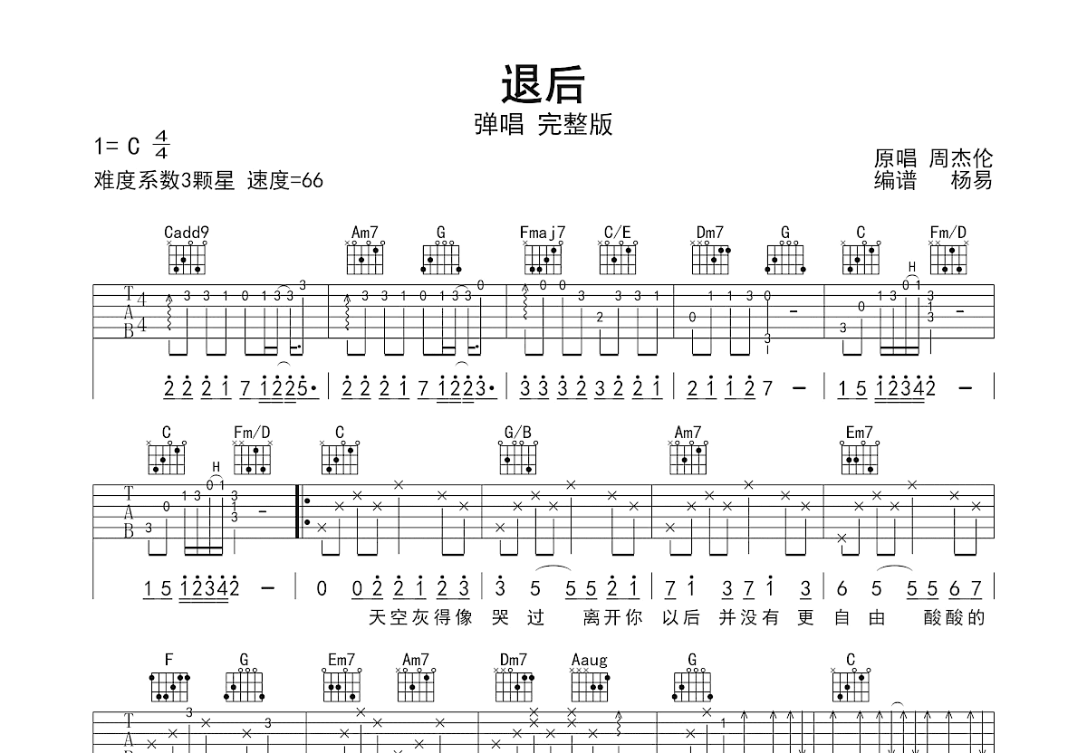 退后吉他谱预览图