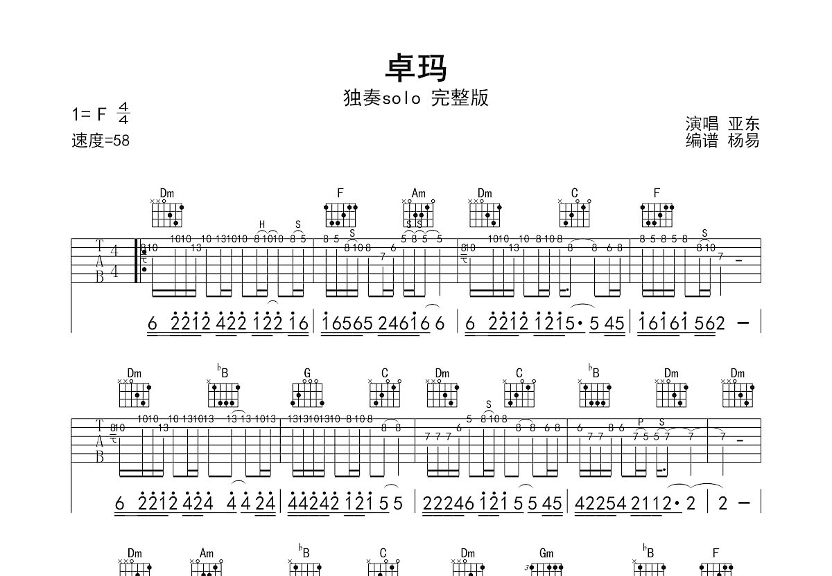卓玛吉他谱预览图