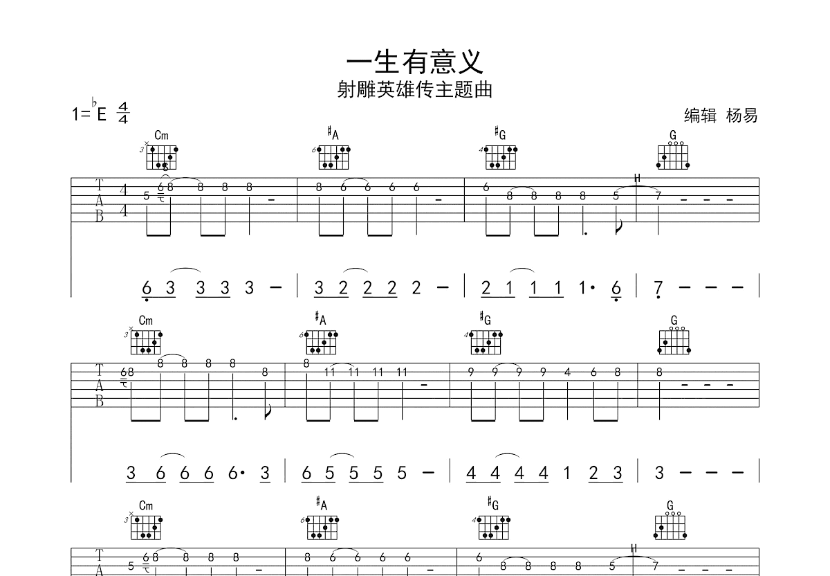 一生有意义吉他谱预览图