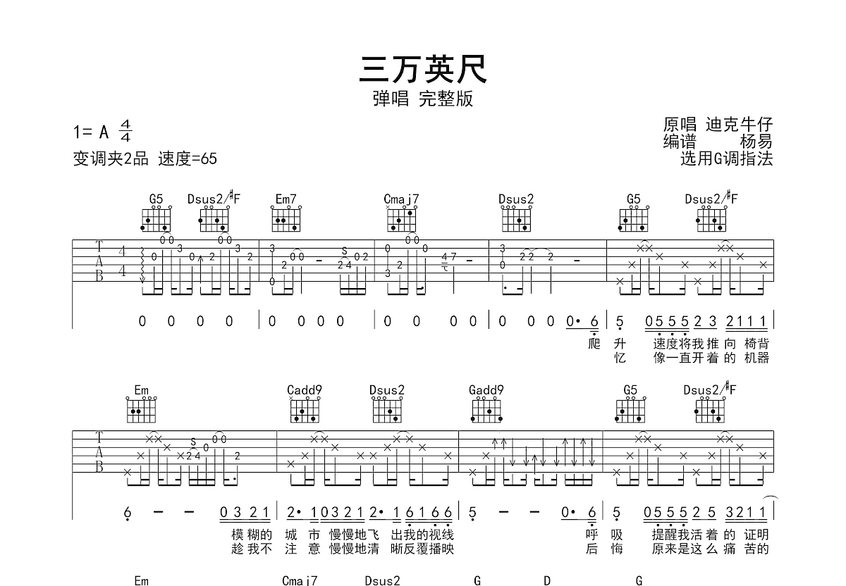 三万英尺吉他谱预览图