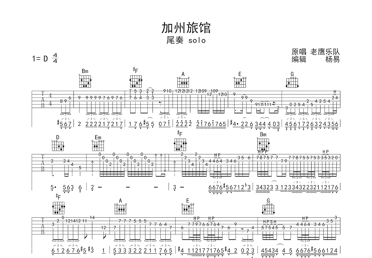 加州旅馆吉他谱预览图