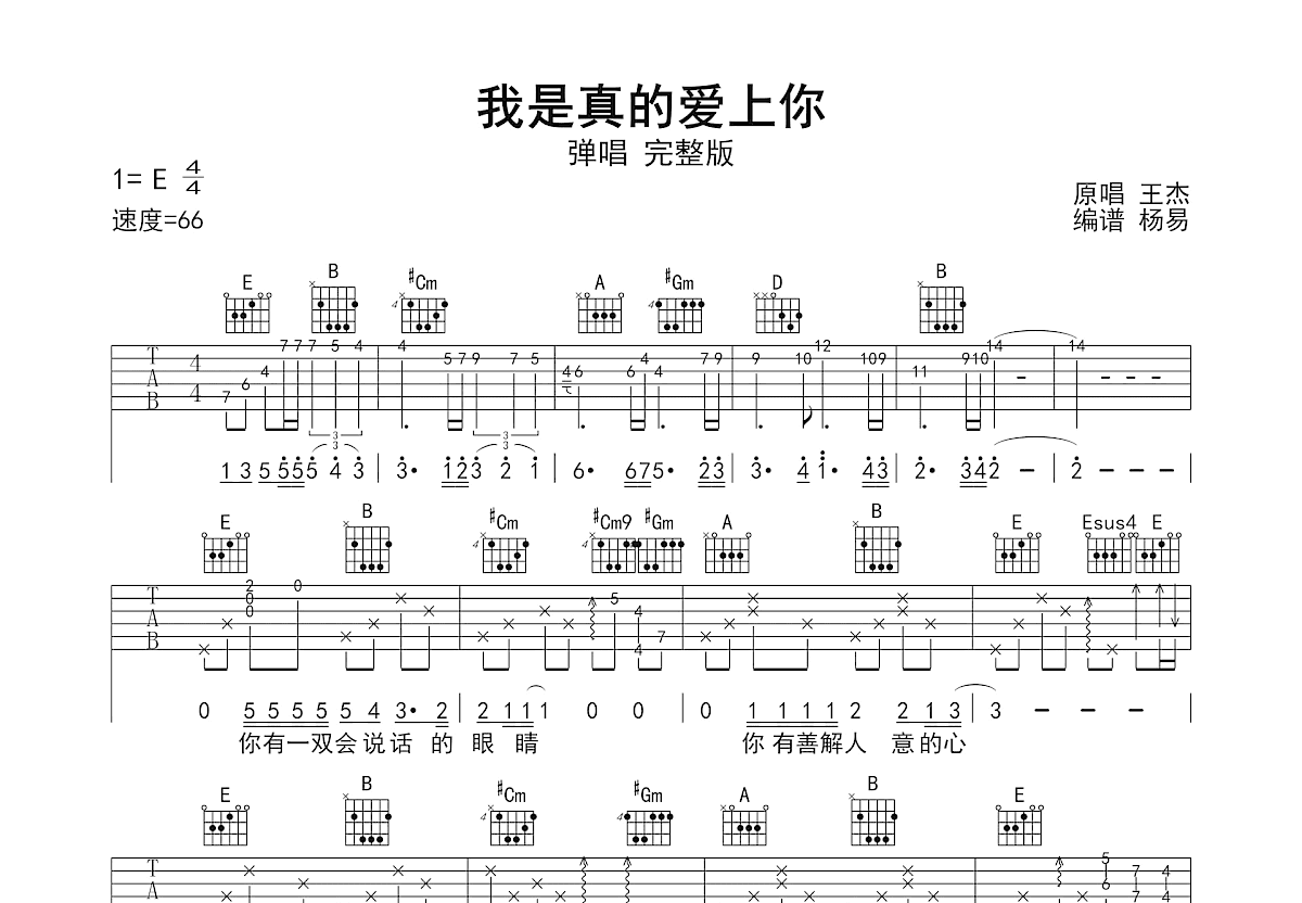 我是真的爱上你吉他谱预览图