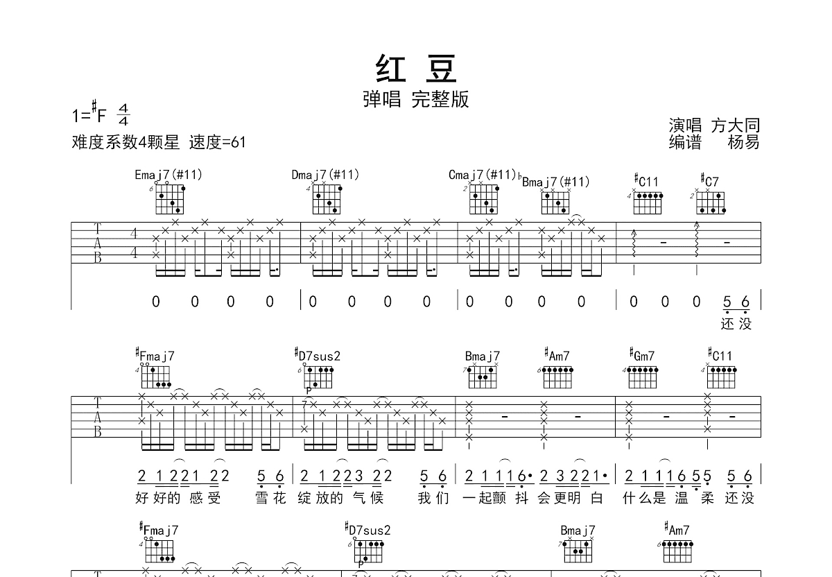 红豆吉他谱预览图