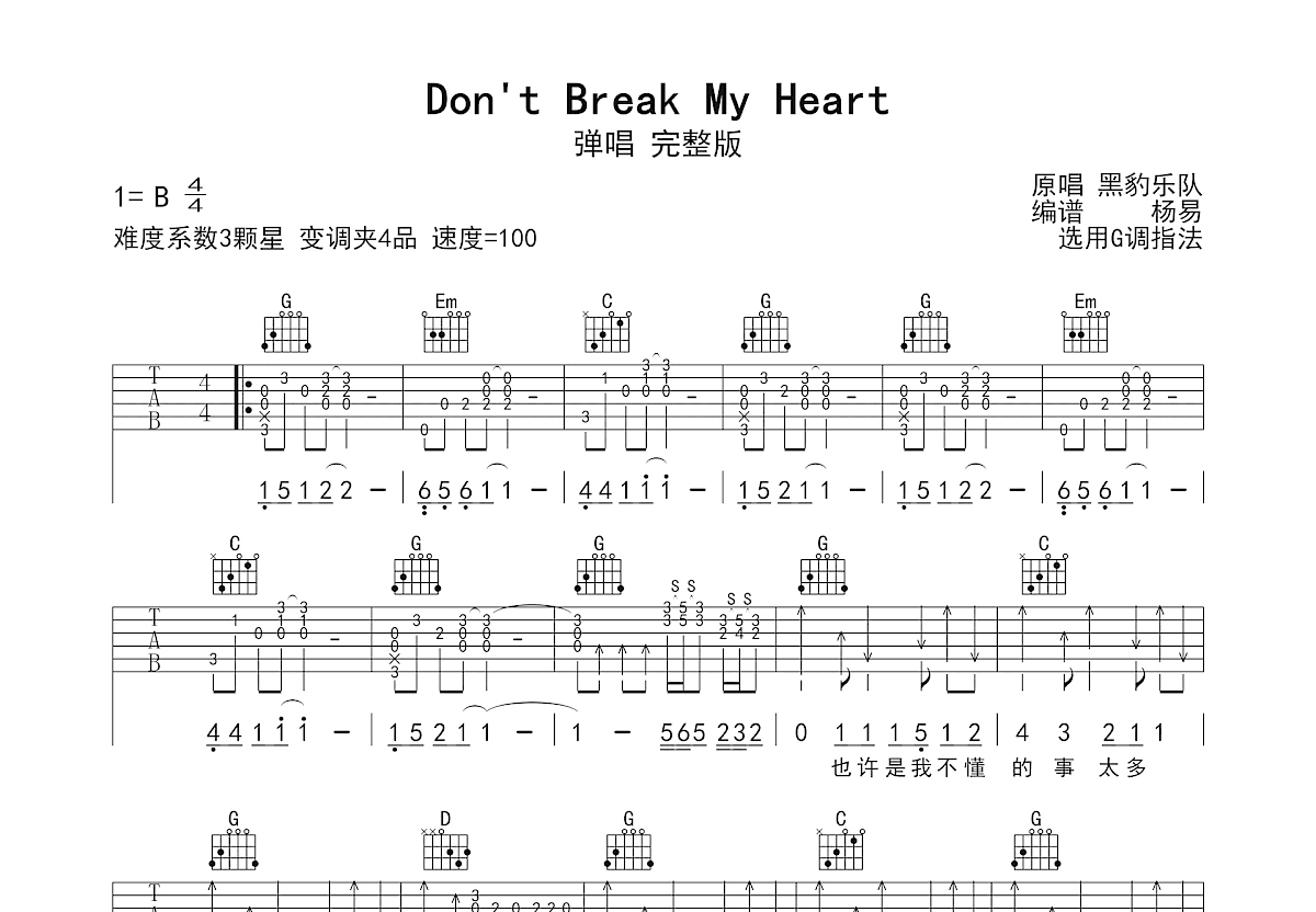 Don't Break My Heart吉他谱预览图