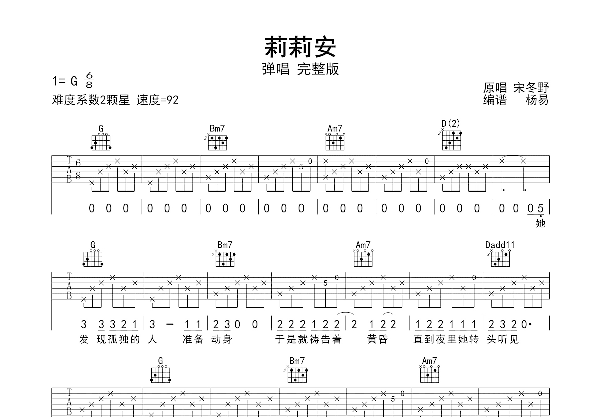 莉莉安吉他谱预览图