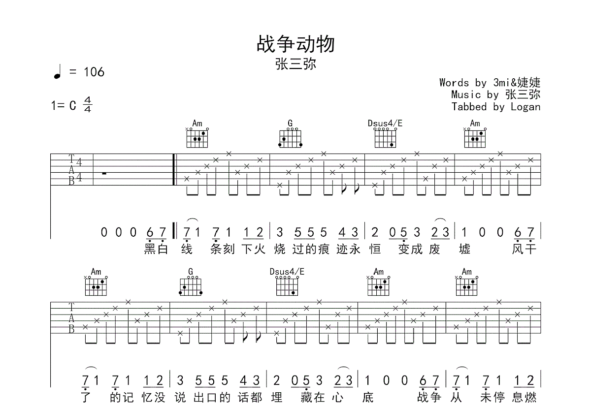 战争动物吉他谱预览图