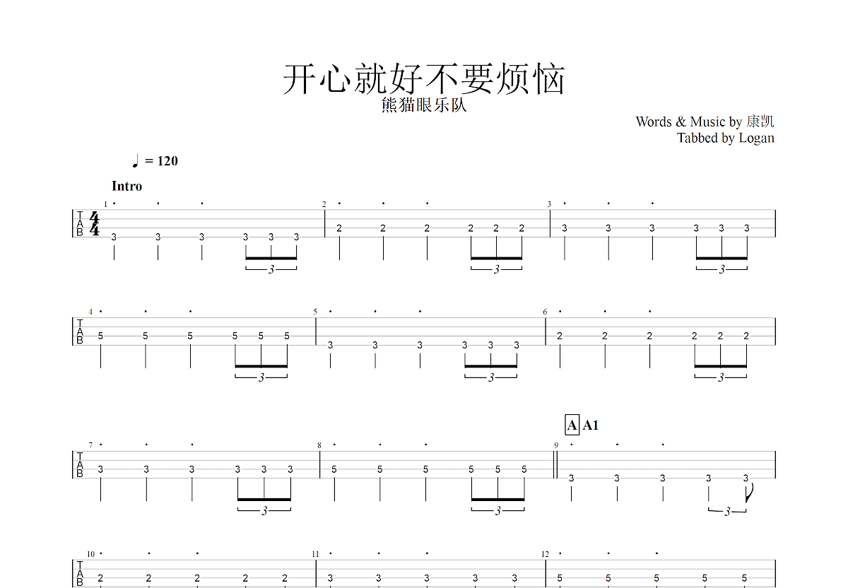 开心就好不要烦恼吉他谱预览图