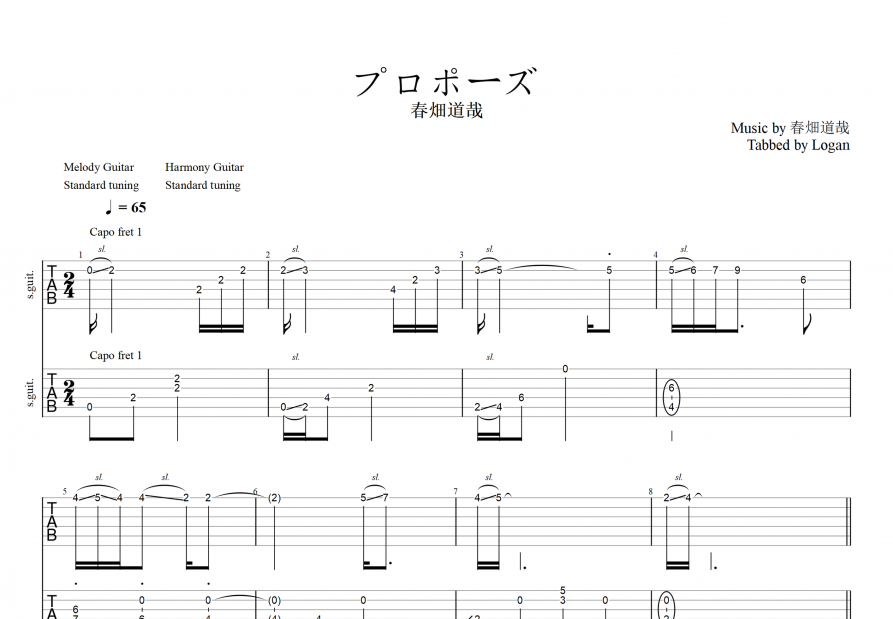 プロポーズ吉他谱预览图