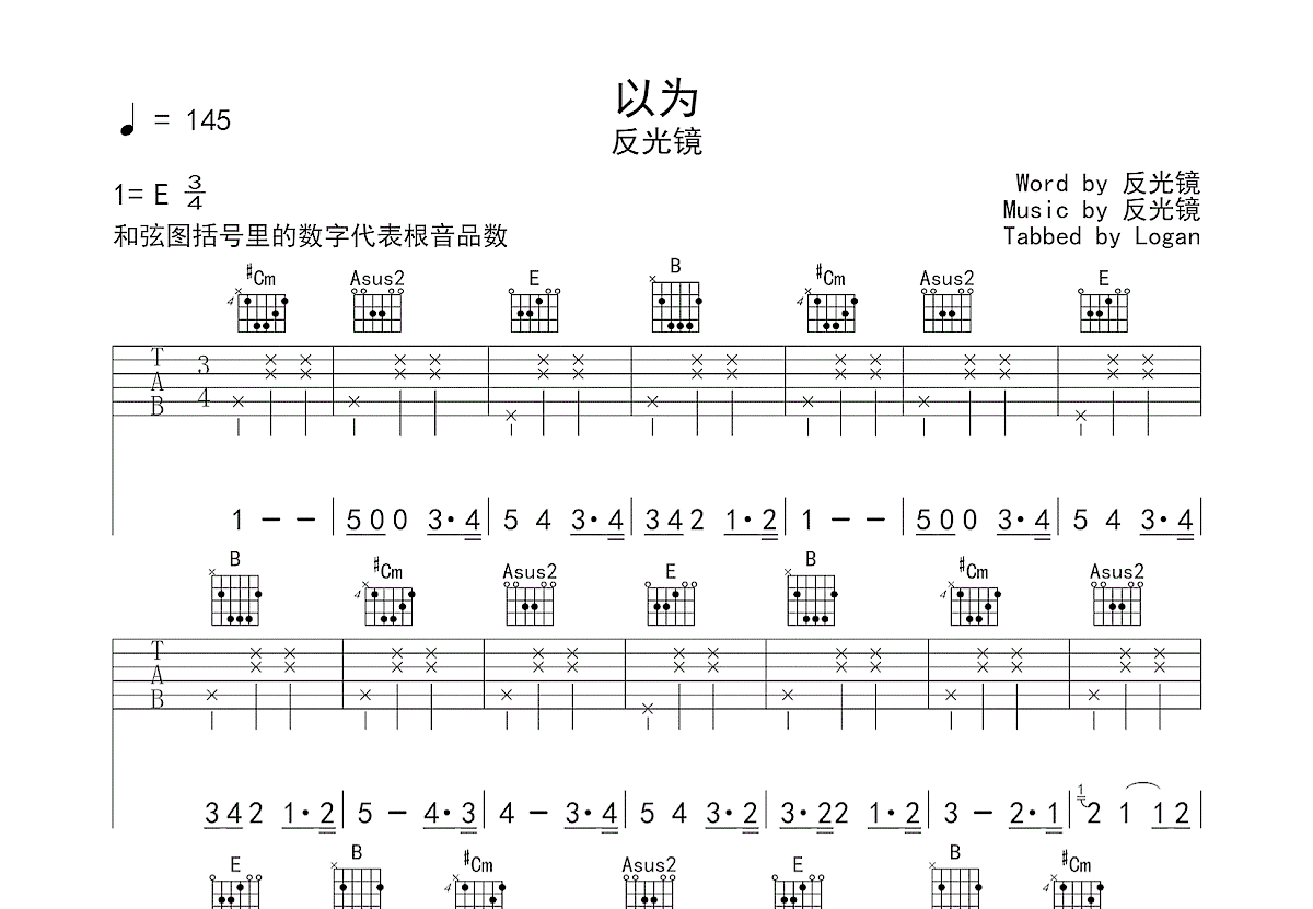 以为吉他谱预览图