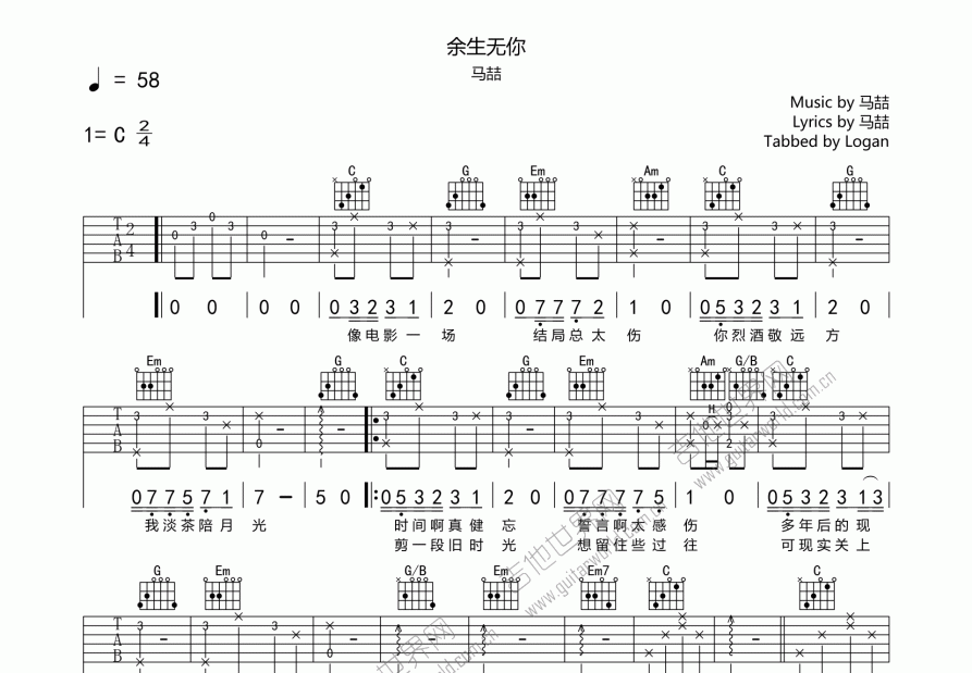 余生无你吉他谱预览图