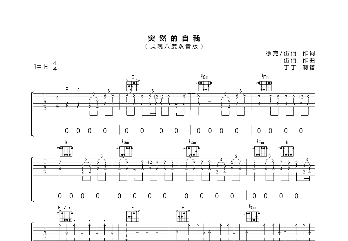 突然的自我吉他谱预览图