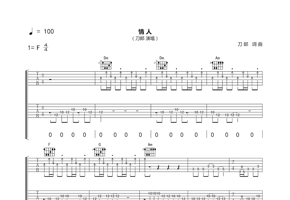 情人吉他谱预览图