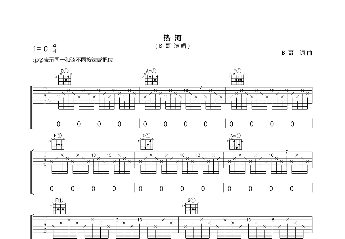 热河吉他谱预览图