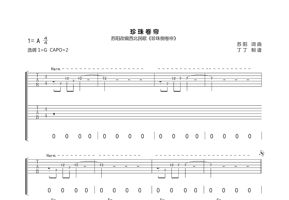 珍珠卷帘吉他谱预览图