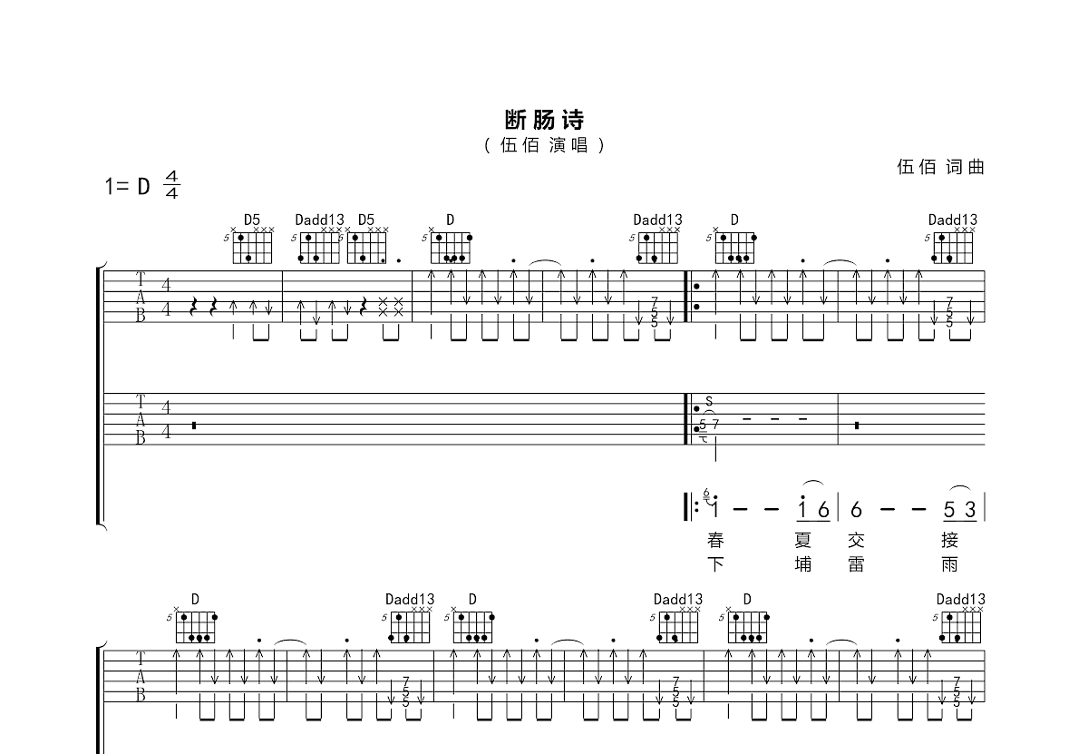 断肠诗吉他谱预览图