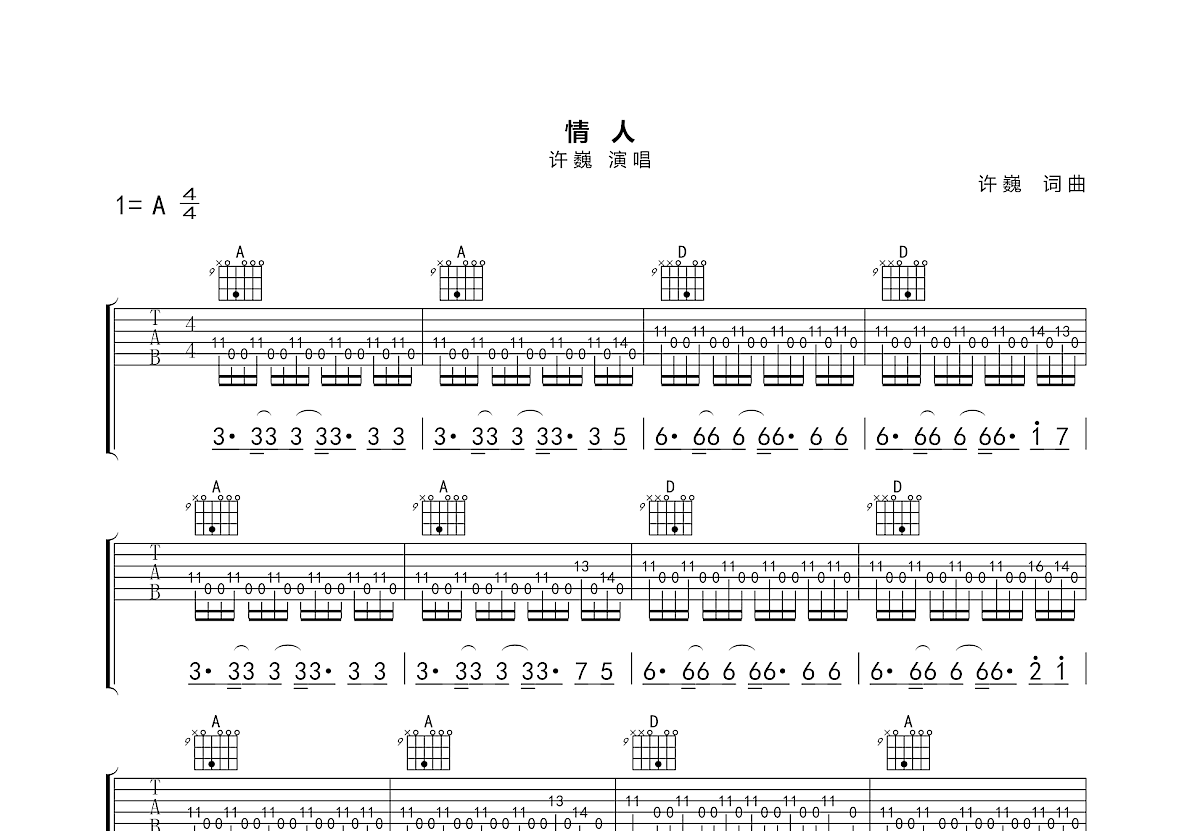 情人吉他谱预览图