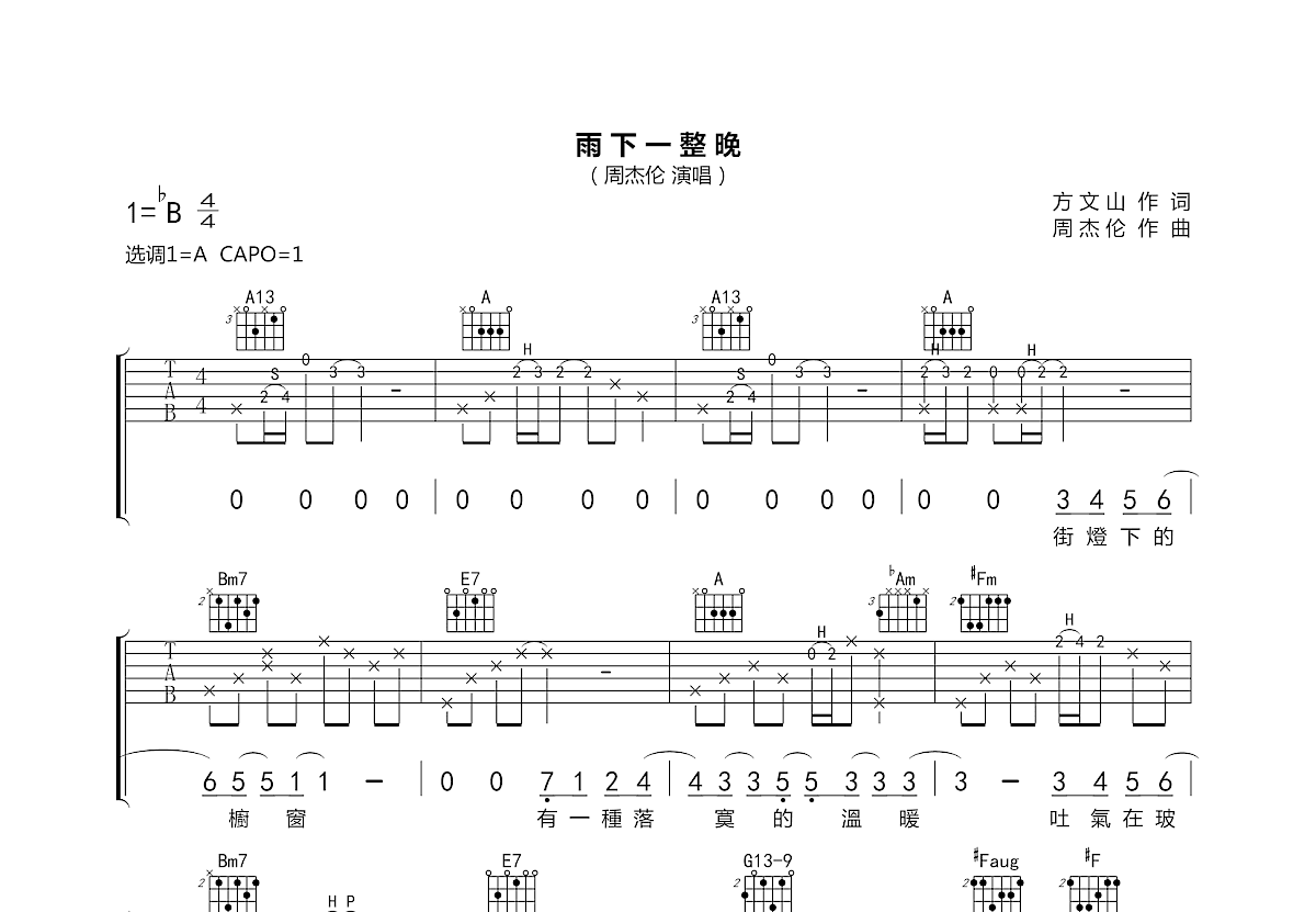 雨下一整晚吉他谱预览图