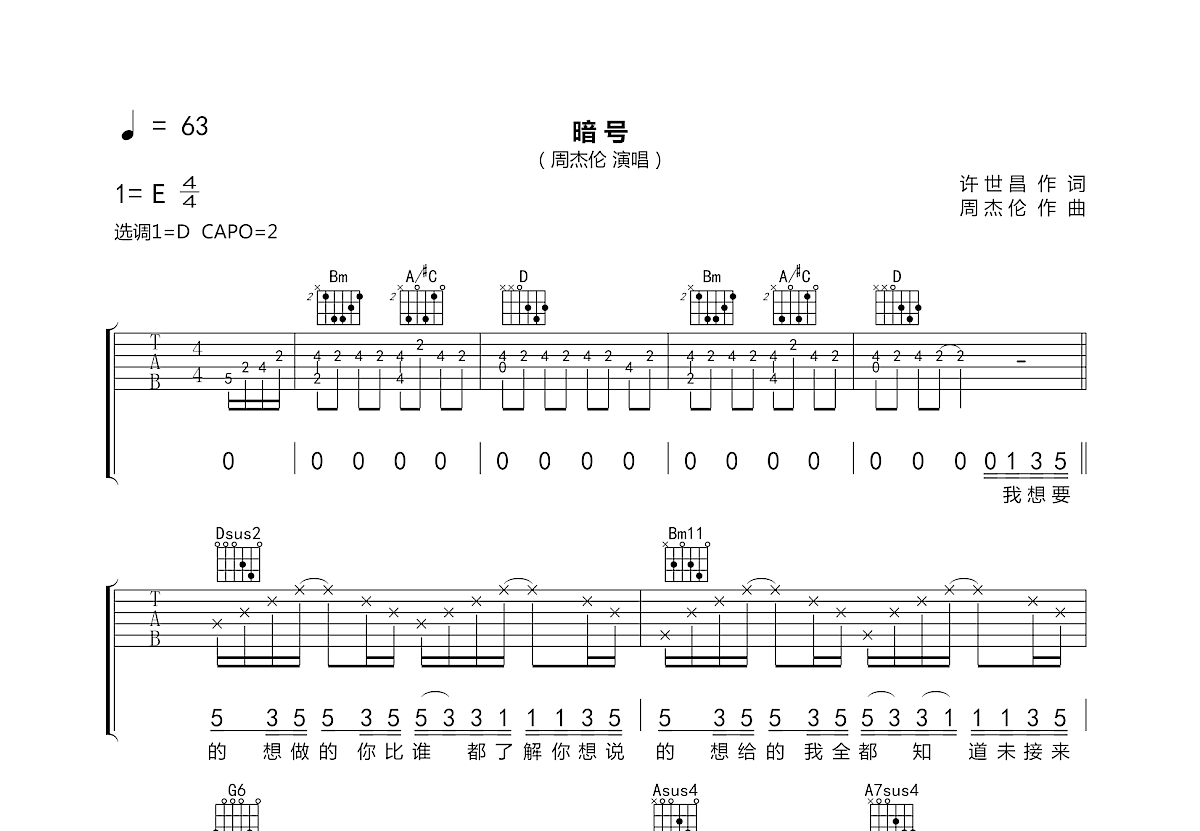 暗号吉他谱预览图