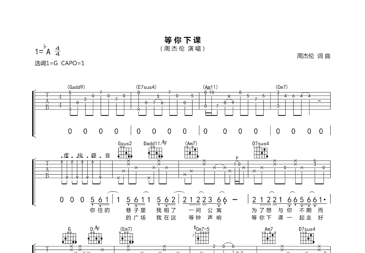 等你下课吉他谱预览图